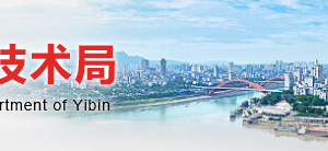 2020年宜賓市高新技術(shù)企業(yè)認(rèn)定_時間_申報條件_流程_優(yōu)惠政策_及咨詢電話