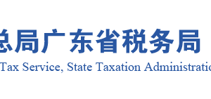 廣東省稅務(wù)局發(fā)票票種核定流程說明