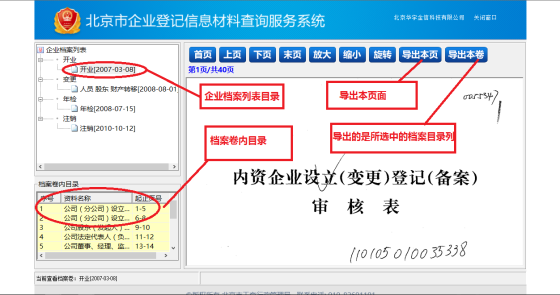 查看企業(yè)檔案