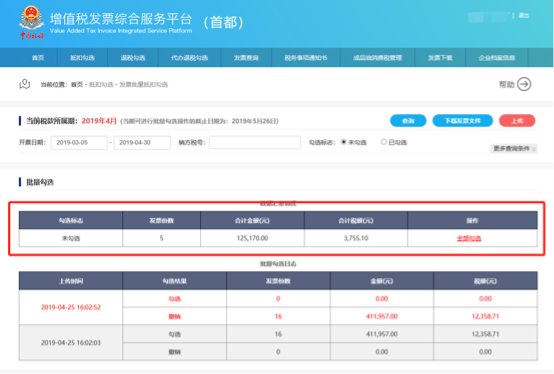 未勾選發(fā)票匯總信息