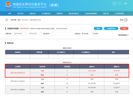 本次批量勾選的匯總信息