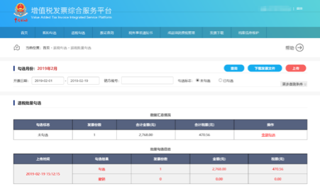 C:\Users\Lei\Desktop\文件\幫助&操作手冊\勾選平臺截圖\退稅勾選\退稅批量勾選\1550644241(1).png1550644241(1)