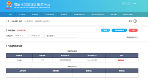 C:\Users\Lei\Desktop\文件\幫助&操作手冊(cè)\勾選平臺(tái)截圖\代辦退稅1\代辦退稅批量勾選\1550733495(1).png1550733495(1)