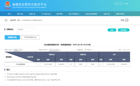 C:\Users\Lei\Desktop\文件\幫助&操作手冊\勾選平臺截圖\代辦退稅統(tǒng)計(jì)\1550815243(1).png1550815243(1)