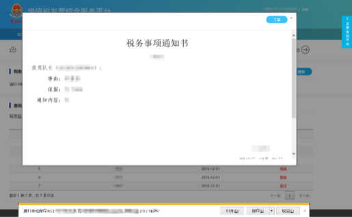 C:\Users\Lei\Desktop\文件\幫助&操作手冊(cè)\勾選平臺(tái)截圖\稅務(wù)事項(xiàng)通知書\1550729864(1).png1550729864(1)