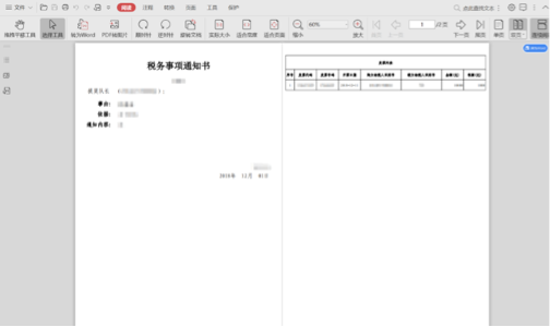 C:\Users\Lei\Desktop\文件\幫助&操作手冊(cè)\勾選平臺(tái)截圖\稅務(wù)事項(xiàng)通知書\1550730047(1).png1550730047(1)