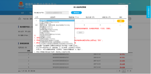 C:\Users\Lei\Desktop\文件\幫助&操作手冊(cè)\勾選平臺(tái)截圖\666\海關(guān)繳款書錄入\3錄入油品購(gòu)進(jìn)數(shù)量-油品下拉菜單 碼.png3錄入油品購(gòu)進(jìn)數(shù)量-油品下拉菜單 碼