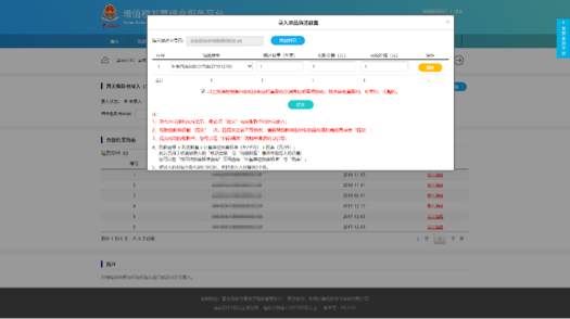 C:\Users\Lei\Desktop\文件\幫助&操作手冊(cè)\勾選平臺(tái)截圖\666\海關(guān)繳款書錄入\4海關(guān)繳款書錄入界面 碼.png4海關(guān)繳款書錄入界面 碼