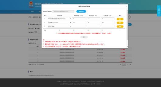 C:\Users\Lei\Desktop\文件\幫助&操作手冊(cè)\勾選平臺(tái)截圖\666\海關(guān)繳款書錄入\6三個(gè)油品 碼.png6三個(gè)油品 碼