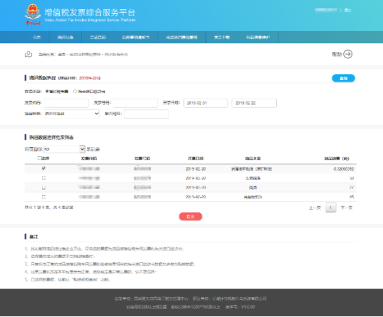 C:\Users\Lei\Desktop\文件\幫助&操作手冊(cè)\勾選平臺(tái)截圖\油類生產(chǎn)企業(yè)\經(jīng)銷企業(yè)購(gòu)進(jìn)數(shù)據(jù)選擇\購(gòu)進(jìn)數(shù)據(jù)選擇勾選一張發(fā)票 碼.png購(gòu)進(jìn)數(shù)據(jù)選擇勾選一張發(fā)票 碼