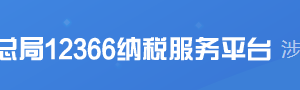 宜章縣稅務(wù)局實名認證涉稅專業(yè)服務(wù)機構(gòu)名單