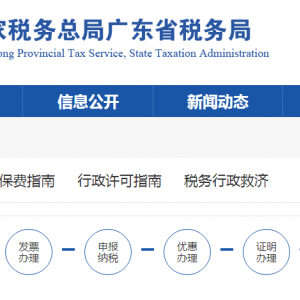 廣東省稅務(wù)局社會保險費特殊繳費申報操作指南