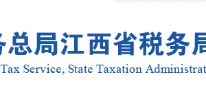 宜春市稅務局實名認證涉稅專業(yè)服務機構名單