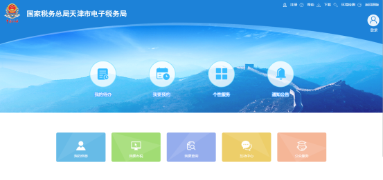 天津市電子稅務(wù)局頁面