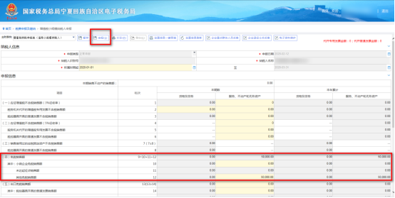 根據(jù)實(shí)際情況填寫主表12行其他免稅銷售額