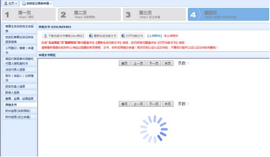 申請(qǐng)文書(shū)自助生成頁(yè)面