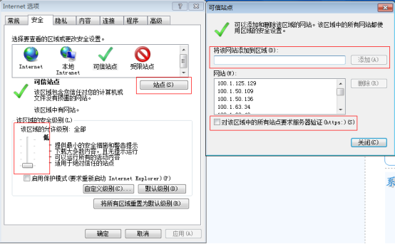 瀏覽器信任站點設(shè)置