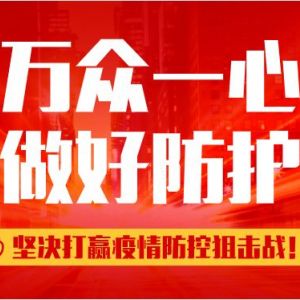 金昌市新型冠狀病毒感染的肺炎疫情防控監(jiān)督舉報(bào)電話