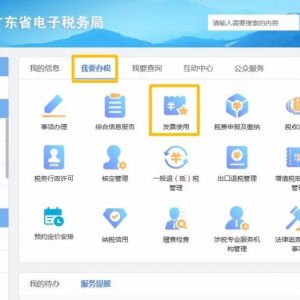 廣東省電子稅務(wù)局入口及增值稅發(fā)票網(wǎng)上申領(lǐng)操作流程說(shuō)明
