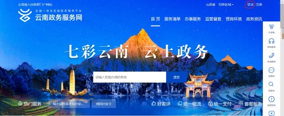 云南省政務服務網(wǎng)