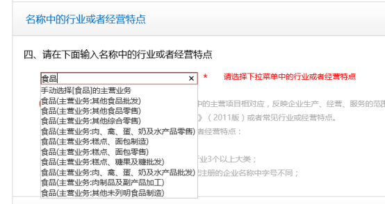 填寫行業(yè)或經(jīng)營特點(diǎn)