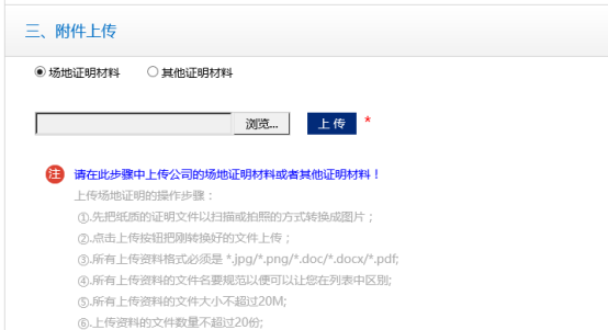 上傳場(chǎng)地證明材料