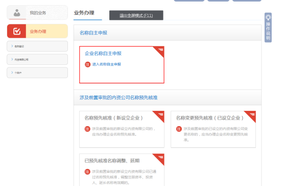 名稱自主申報(bào)（已設(shè)立企業(yè)名稱變更）