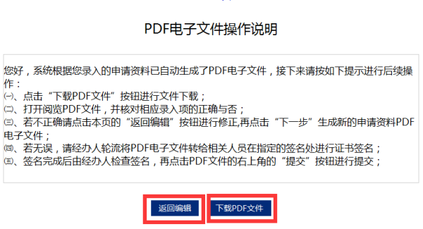 生成PDF版本的申請(qǐng)表