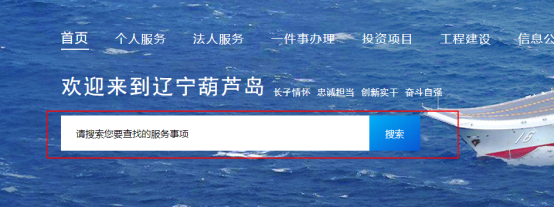 通過(guò)網(wǎng)站檢索查找政務(wù)服務(wù)事項(xiàng)