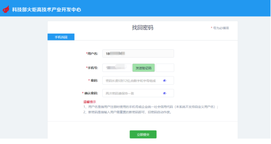 手機(jī)號找回密碼