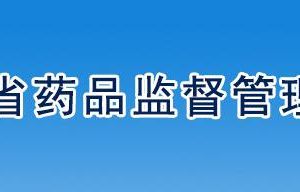 遼寧省藥品監(jiān)督管理局政策法規(guī)處負責(zé)人及聯(lián)系電話