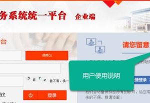 商務部業(yè)務系統(tǒng)統(tǒng)一平臺用戶注冊登錄及各功能模塊操作說明