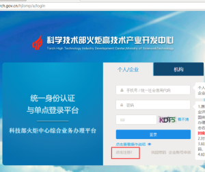科技部火炬中心綜合業(yè)務(wù)辦理平臺(tái)統(tǒng)一身份認(rèn)證與單點(diǎn)登錄操作說(shuō)明
