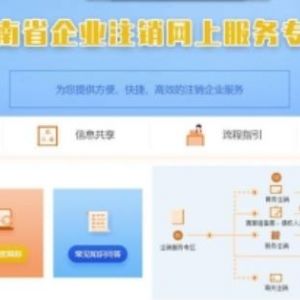 云南省公司單位社保注銷登記操作流程說(shuō)明