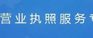 廣東省電子營(yíng)業(yè)執(zhí)照(KEY)在線(xiàn)更新操作流程說(shuō)明