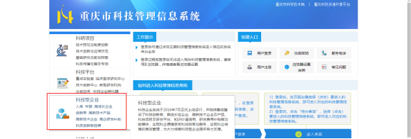 進(jìn)入重慶科技資源共享平臺
