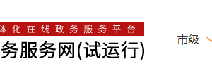 慶陽市公共場所衛(wèi)生許可證辦理流程受理?xiàng)l件辦理地址及咨詢電話