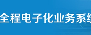 邵陽市企業(yè)注冊登記辦事機構(gòu)辦公地址及聯(lián)系電話