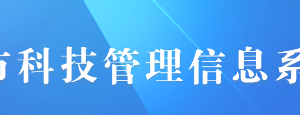 重?慶市科技型企業(yè)系統(tǒng)企業(yè)用戶注冊(cè)及年報(bào)申報(bào)操作流程說(shuō)明