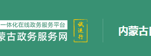 內(nèi)蒙古民政廳新冠肺炎疫情防控捐贈(zèng)款物管理使用問(wèn)題投訴舉報(bào)電話