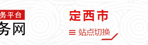 定西市關(guān)于支持全市工業(yè)企業(yè)應(yīng)對疫情共渡難關(guān)若干措施