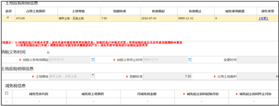 選擇需要減免的土地