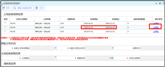 變更后的稅源信息