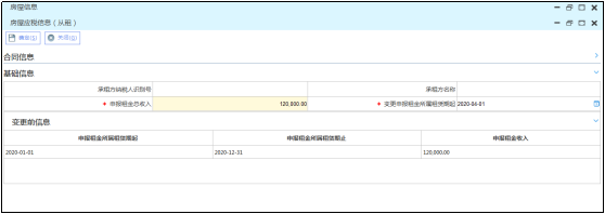 變更申報(bào)租金所屬租賃起