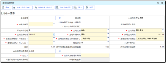 重新錄入一條完全相同的稅源信息