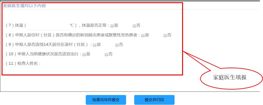 家庭醫(yī)生填報(bào)