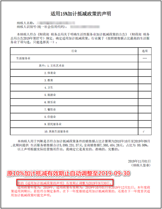 申請過10%加計抵減的樣式