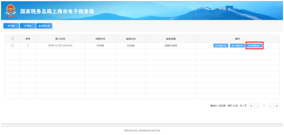 稅務事項通知書下載