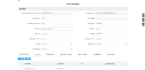 填寫相關(guān)報(bào)告信息和土地信息