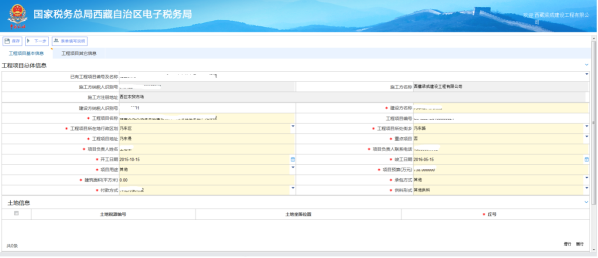 輸入新信息進(jìn)行登記